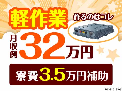まだまだ現役！50代も活躍中！1kg程度の軽量部品を扱う製造ワーク♪月収例32万円＆無料送迎あり