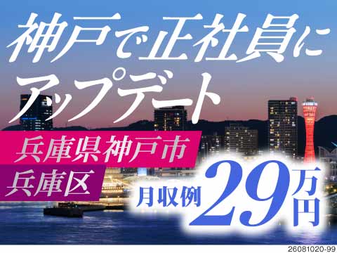 神戸で正社員アップデート！タービン発電機の部品組立、神戸市の好立地で月収例29万円！寮完備