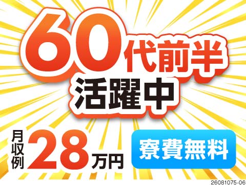 ＼工場経験があれば65歳まで活躍中／電子部品の機械オペレーターで月収例28万円！もちろん寮費無料◎
