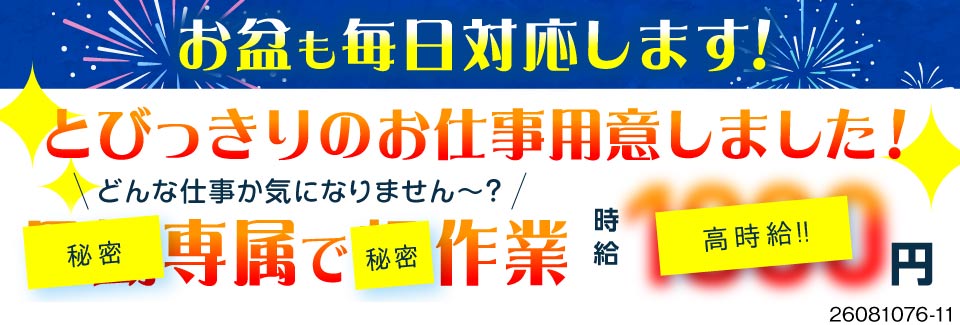 もう過度な残業や深夜手当に頼らない！日勤専属で月収例33万円！高時給だからタイパ良く稼げる♪寮費無料
