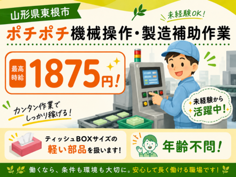 平日はしっかり働いて、休日は好きなことを楽しもう♪日勤のみ｜高時給｜軽い部品で負担がなく働きやすい！