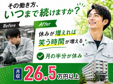 【残業少なめ】月の半分が休み★軽い部品のシンプル作業！＜50代活躍中＞時給1500円～！寮完備