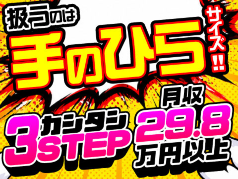 小さい×軽い！手のひらサイズの部品の組立＜未経験も働きやすい3STEP作業＞月収29.8万円｜寮完備