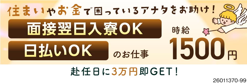 【面接”翌日”に最短入寮可】超軽作業で月収32万円以上！寮費無料×水道代タダ！40代までの方活躍中！