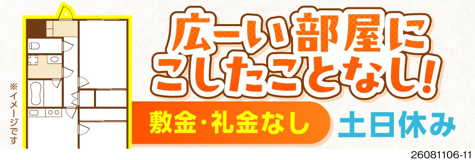 1DK・2DKが寮費無料+敷金礼金なし！パートナーと入寮OK♪月収例35万円の機械OP！未経験OK！