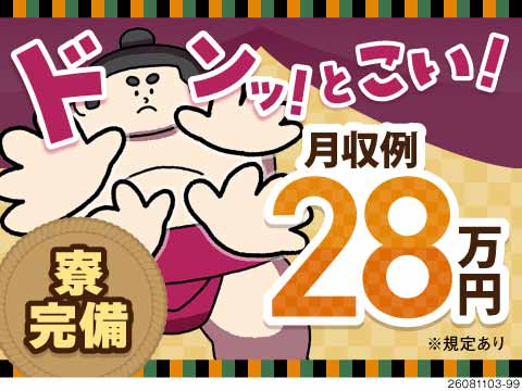 不安ごともドンとこい！最速当日面談OK◎月収例28万円×土日休みの自動車部品製造／寮完備