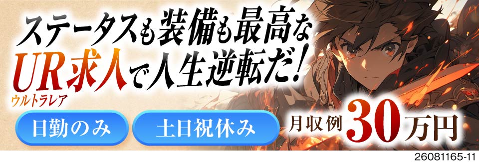 茨城県で高収入を目指せる！日勤のみで月収30万円可能＆土日祝休み／半導体装置メーカーでの製造