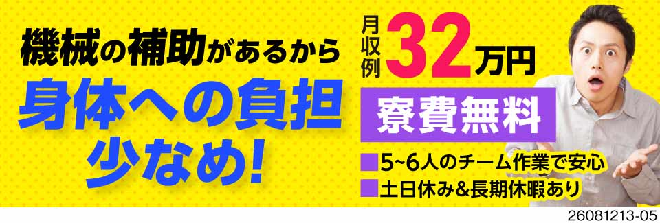 5～6人チームで交互に作業するから無理なし♪エンジン部品の仕上げ・測定作業で月収例32万円！寮費無料
