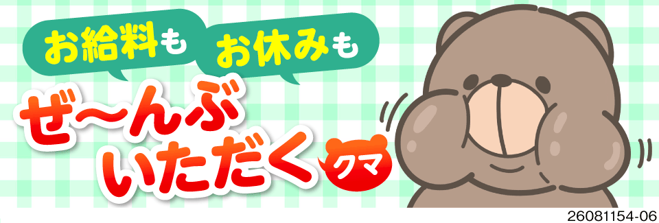 時給2000円×年間休日190日の贅沢ワーク♪残業少なめで月収例39万円！安定性バツグンの半導体業界