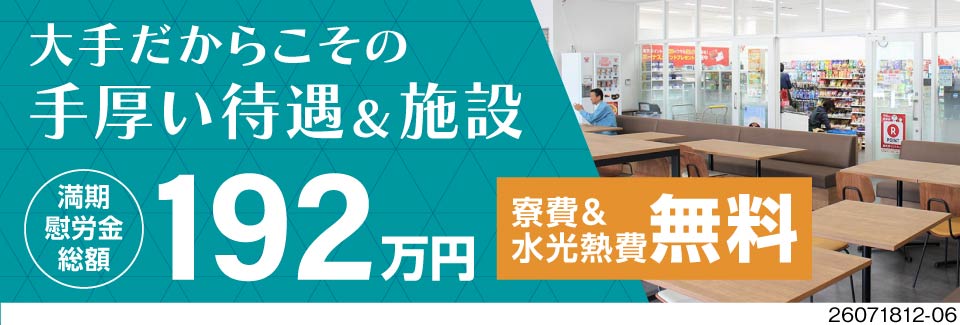 【期間工】世界のクボタで年収例505～657万円の正社員を目指せる！特典総額235万円！寮費無料！