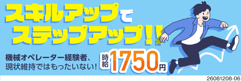 【岩手県】月収38.9万円の高収入！未経験から一生モノの保全スキルが身につく／半導体製造機械の点検等