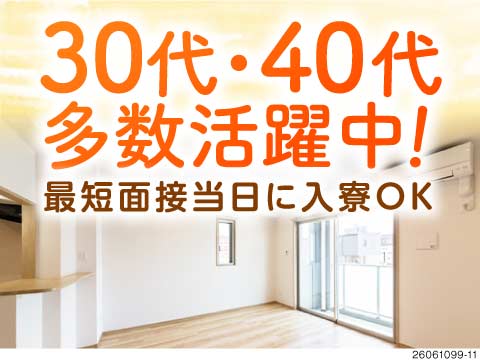 Wi-Fi付きのキレイな快適寮完備♪初期費用0円＆家具家電リース無料！軽作業で月収26万円以上も可◎