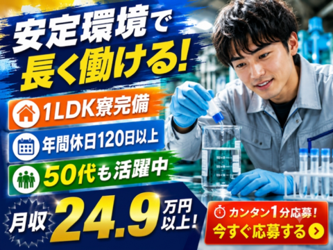 資格・経験不問◎シンプル作業で働きやすい｜土日祝休み×長期休暇あり★55歳まで活躍中！