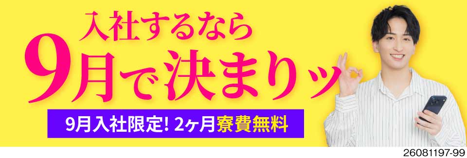9月入社限定で2ヶ月寮費無料★日勤でも月収例41万円！電気部品の組立・加工／神奈川県横浜市で高収入