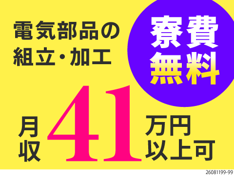 日勤のみでもしっかり稼げます！月収例41万円！