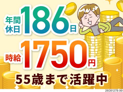 休みも収入も妥協しない！4勤4休×年間休日186日！月収例32万円＆寮費無料＆入社祝い金15万円