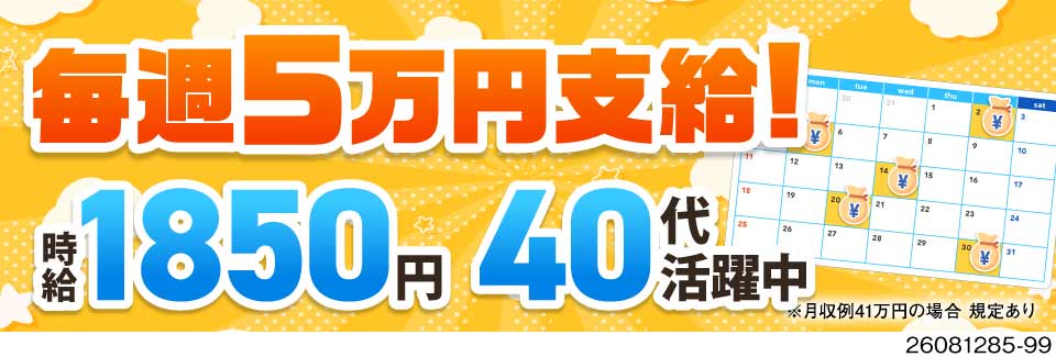 【毎週5万円を希望日に支給】月収例41万円＆寮費無料！金欠から卒業★未経験OKの自動車部品製造！
