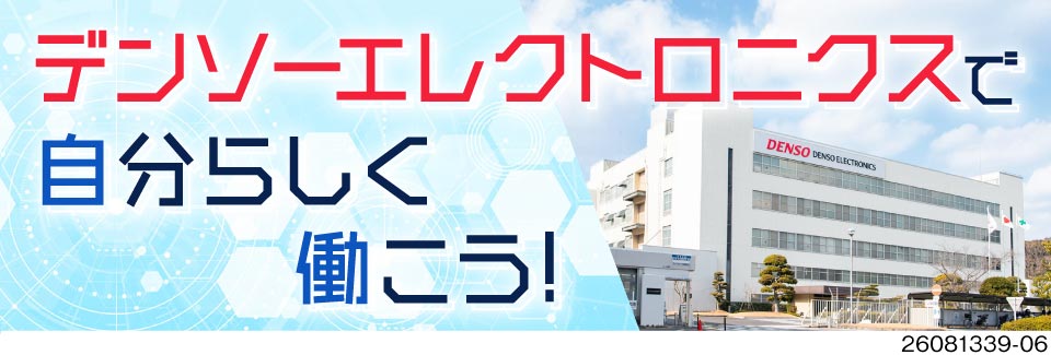 デンソーグループの期間工募集！月収例36万円+慰労金でしっかり稼げる！正社員登用あり／電子部品の製造