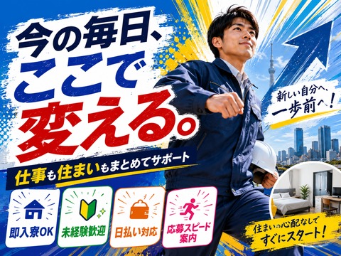 あなたの新生活、全力サポート！！