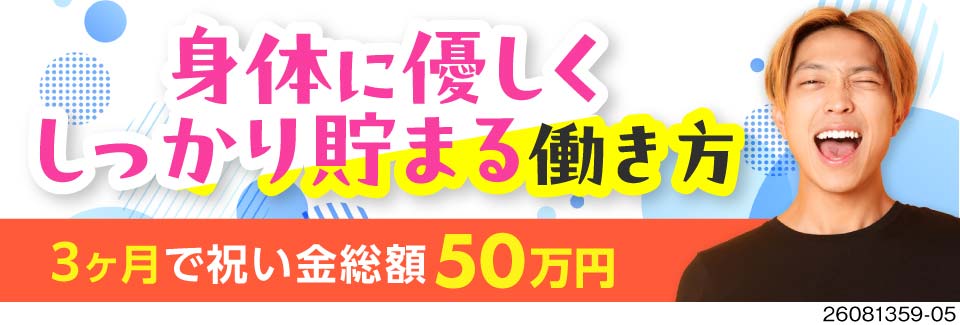 無理なくコツコツ稼ぐ。祝い金総額50万円！部品の機械オペレーターで、ほぼ機械にお任せの月収例27万円