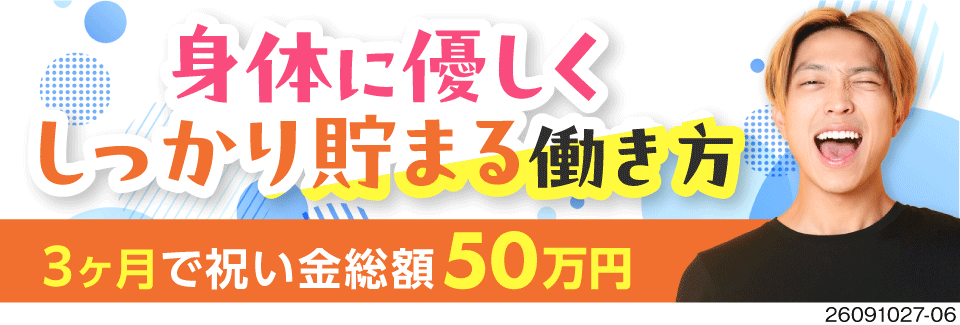 祝い金総額50万円！ほぼ機械にお任せで月収例27万円！寮費補助＆寮から送迎あり【三重県津市】