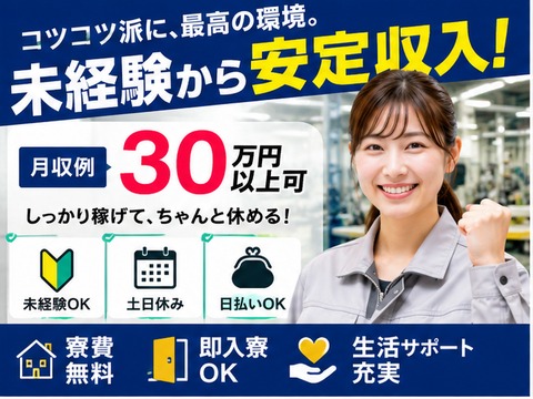 あなたの新生活、全力サポート！！