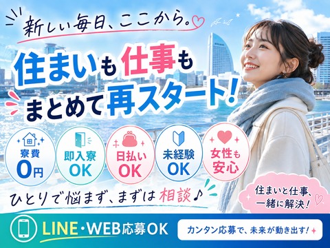 あなたの新生活、全力サポート！！