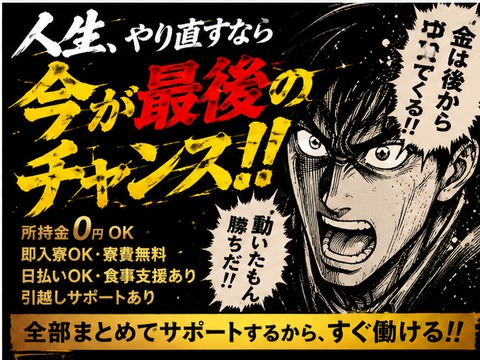 【人生リセット求人】寮費無料×即赴任！ゼロから生活立て直し！