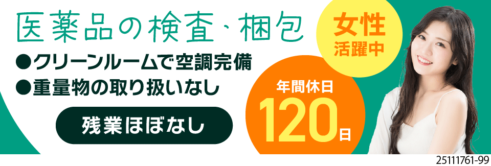【日勤×座り作業×残業ほぼなし】こんなにラクちんで月収例28万円！寮費無料！築浅寮多数完備で生活充実
