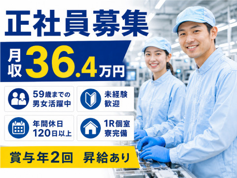【59歳まで多数活躍中】エリアトップクラス⁉月収36.4万円以上◎ハードディスク製造｜家族寮相談OK