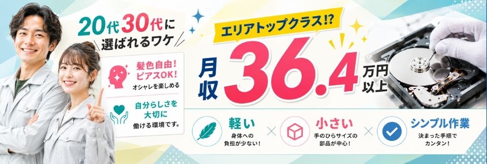 【20代30代からの人気急上昇】エリアトップクラス⁉月収36.4万円★髪色自由・ピアスOK｜寮完備