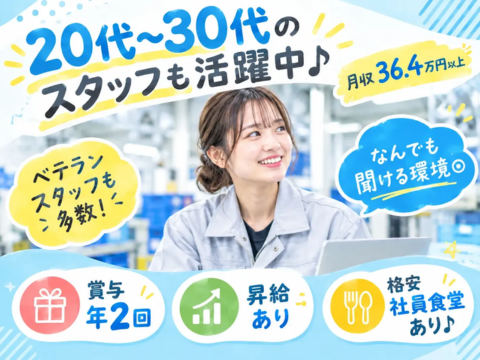 【20代30代からの人気急上昇】エリアトップクラス⁉月収36.4万円★髪色自由・ピアスOK｜寮完備