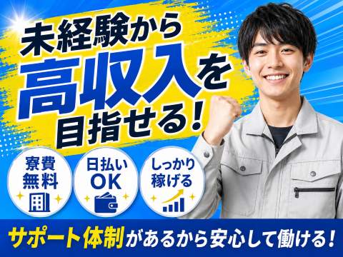 【所持金0円でも相談OK】仕事も住まいもまとめて新生活スタート！