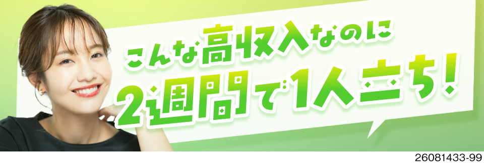 【高時給1900円×月収41万円超】未経験から始める！半導体装置のオペレーター／年間休日133日