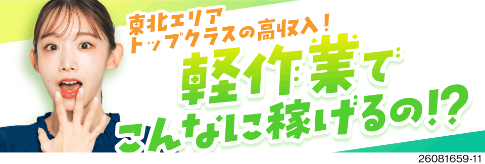 【50代前半まで活躍中】時給1900円！シンプル軽作業／寮費無料／年間休日133日/週払い3.7万円