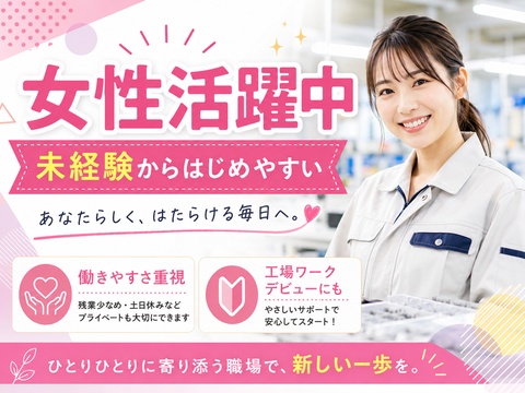 女性も工場で活躍中