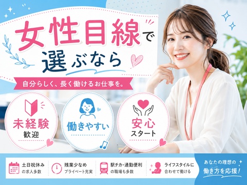 女性活躍中！即入寮、即入社求人も！！