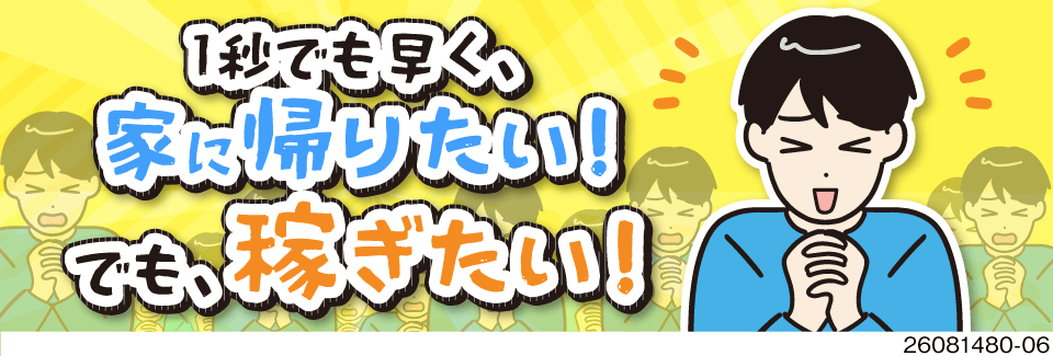 時給1900円×残業ほぼなし×土日休み！寮費無料！「1秒でも早く帰りたい…でも稼ぎたい！」が叶う♪