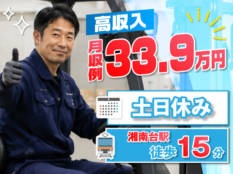 9/1 NEW｜土日休み・年休121日｜寮費半額会社負担｜フォークstaff積極採用｜喫煙スペース有