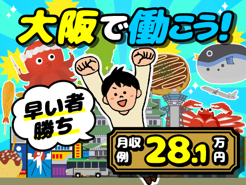 8/18新着｜なんでも揃った1R寮に即入居OK｜大阪駅、京都駅もスグ｜寮費・赴任費・引越代サポート有
