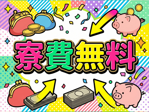 ９/１新着｜土日祝休（年間125日）姫路駅周辺に単身寮を手配します｜電子部品の製造