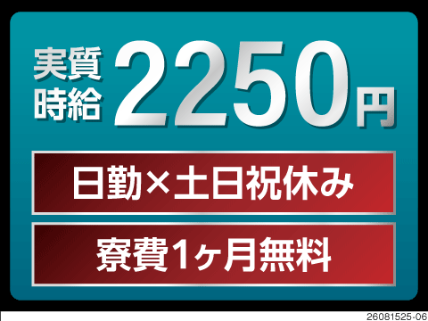 無敵の好条件！タイパ重視で稼げる神奈川の仕事。日勤×土日祝休み、実質時給2250円のタービン組立検査