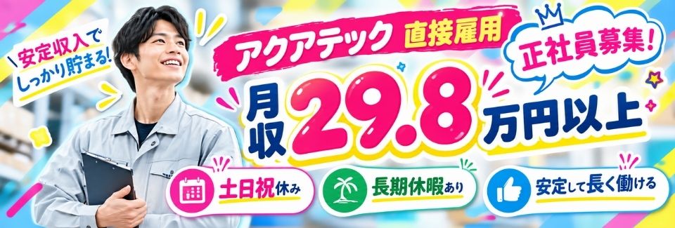 夜勤なしで収入も妥協しない！月収29.8万円以上◎日勤×土日祝休みの組立｜手のひらサイズで負担がない