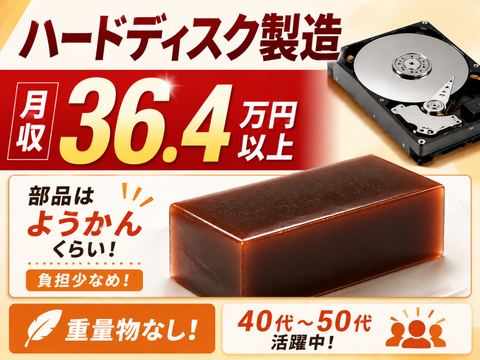 働きやすさがギュギュっと詰まったお仕事＜働きやすい環境＞月収36.4万円★重量物ナシのシンプル作業