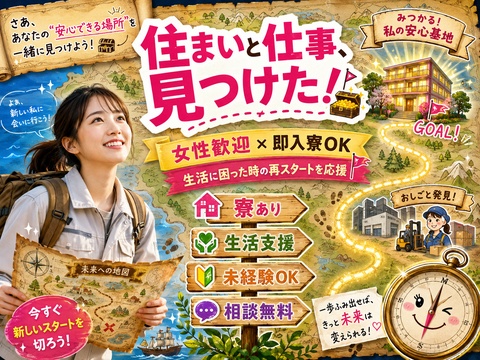 工場求人も女性活躍中！！
