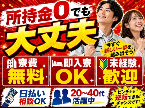 お金ない泣　でも大丈夫！まずご相談を！