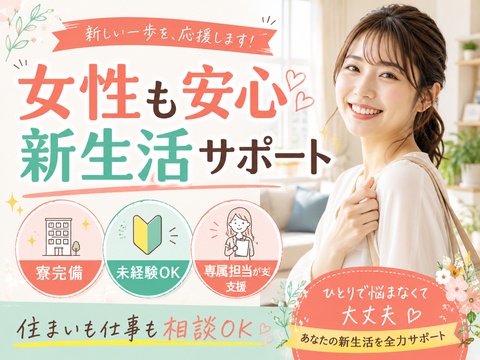 工場求人も女性活躍中！！