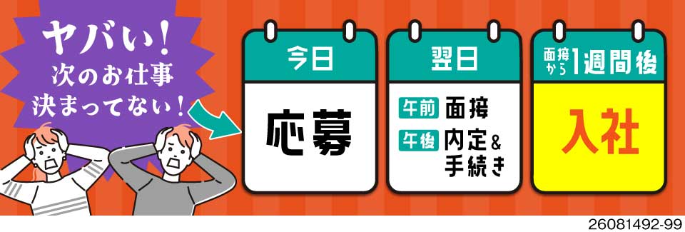面接から最短1週間で入社！点滴パックのビニールシートの製造！月収例31万円！寮から工場まで徒歩1分