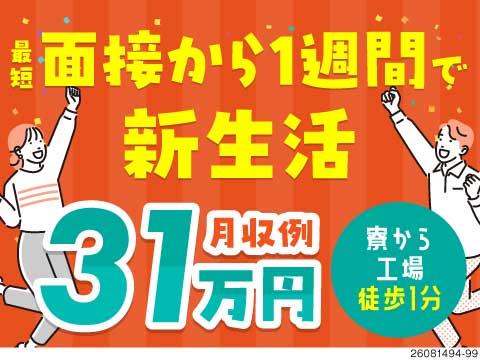 新生活もここなら安心！