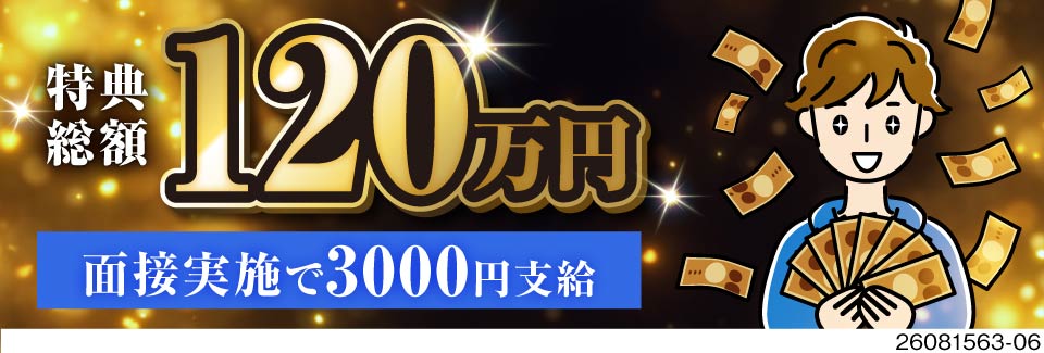 ドンと稼げる！初月月収例50万円×入社特典120万円！自動車の組立・検査で今すぐ稼げる
